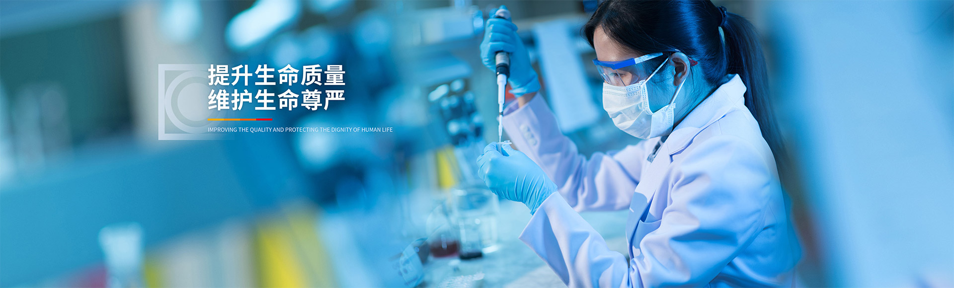 中国抗肿瘤、肝病领域的知名企业